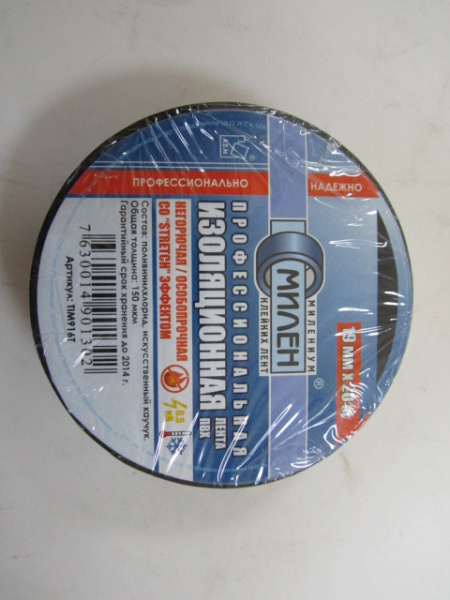 Изолента ПВХ черная 19мм 20м